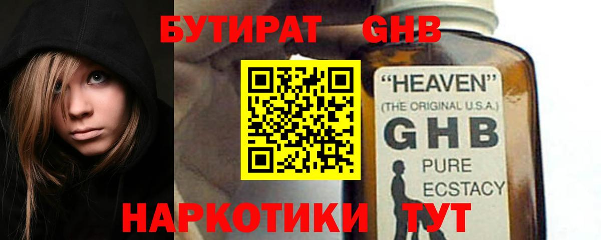 Бутират  Вход с VPN  Маркс  БУТИРАТ 99% 