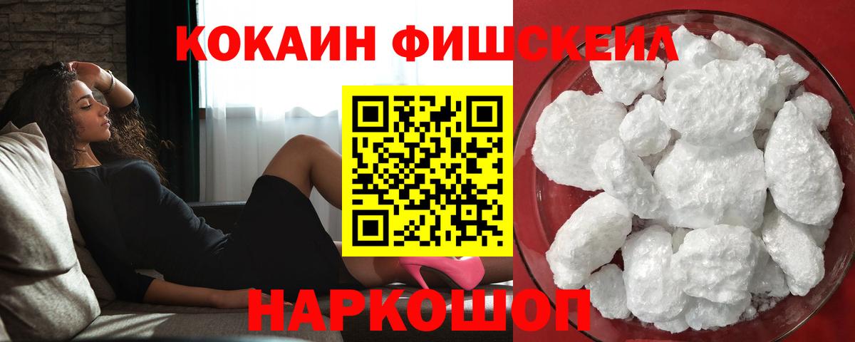 Кокаин Эквадор  Кокаин Fish Scale  Маркс  Вход с VPN 