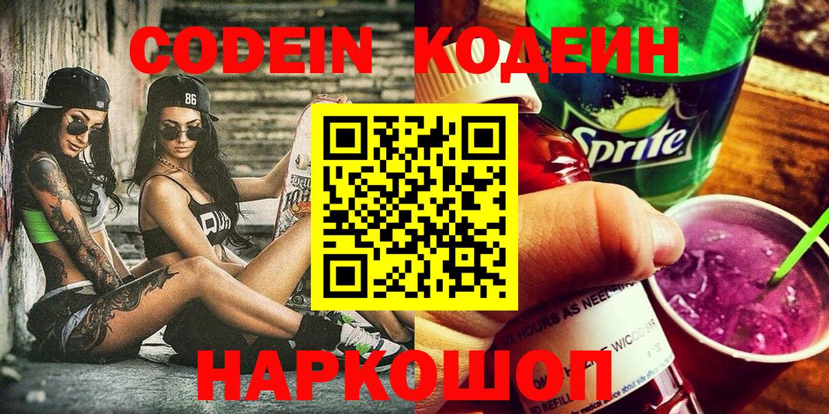 Кодеиновый сироп Lean Purple Drank Маркс