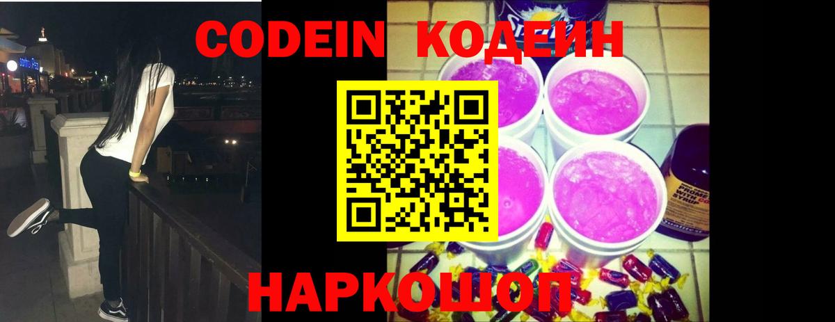 Кодеиновый сироп Lean Purple Drank  Вход с VPN  Codein напиток Lean (лин)  Маркс 