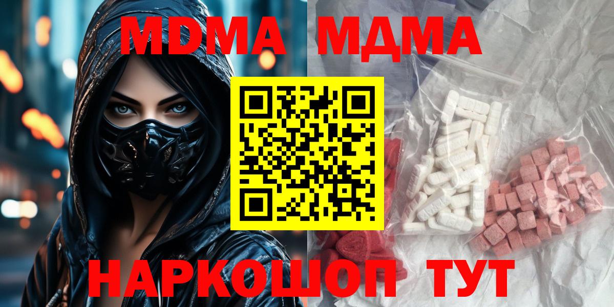 МДМА  MDMA кристаллы  Маркс  Вход с VPN  MDMA кристаллы 