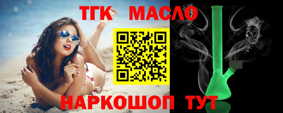 ТГК концентрат  Вход с VPN  Маркс 